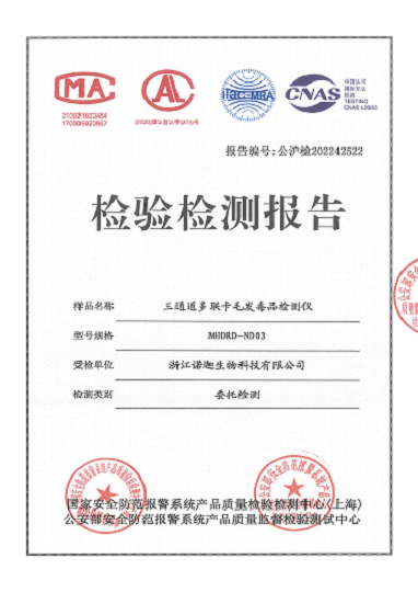 三通道檢測報(bào)告封面小